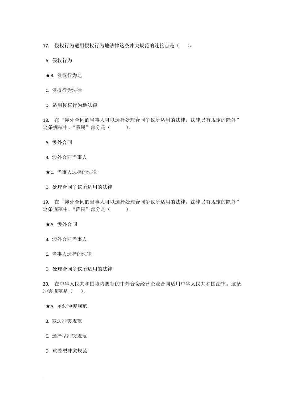 国际私法网上作业任务题及参考答案_国际私法01任务_0010_key.doc_第5页