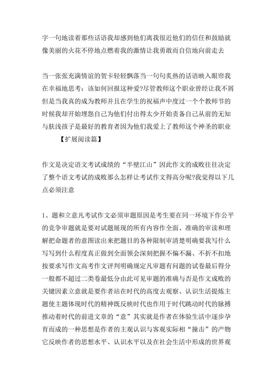 2020年教师节贺卡作文范文_第2页