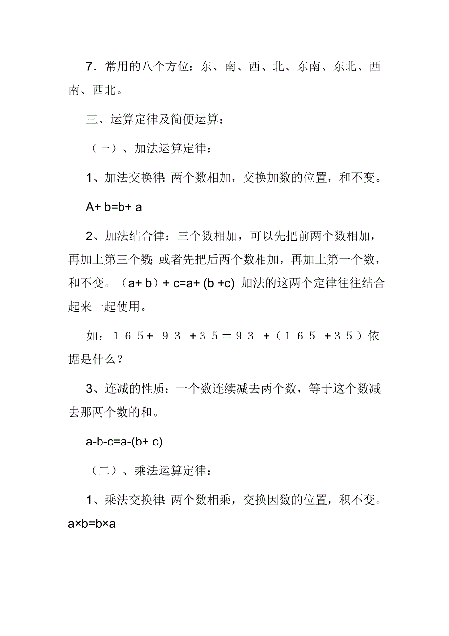 人教版小学四年级数学下册期中复习知识点（1）_第3页