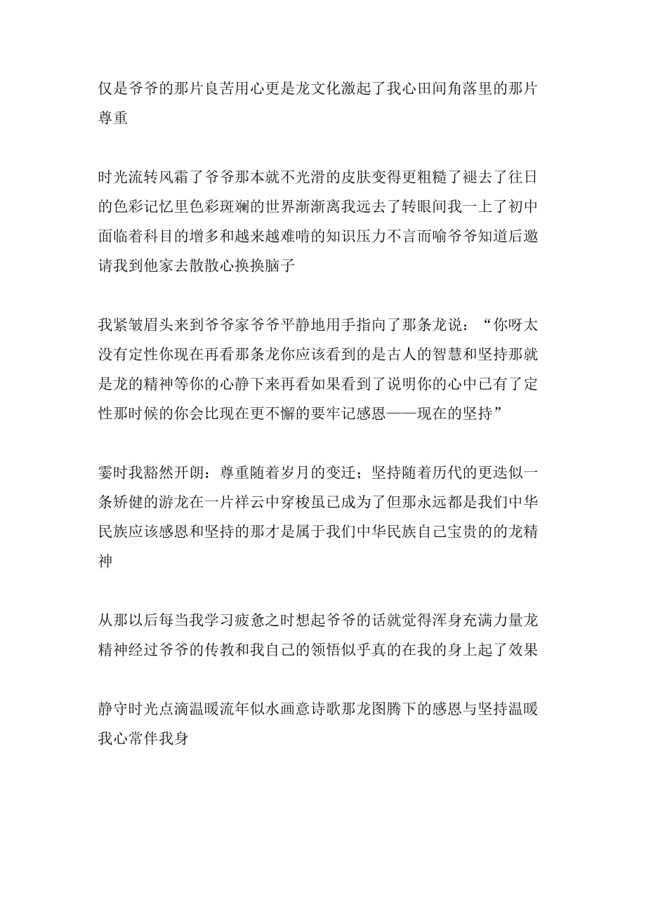 2020年中华龙文化的初二作文_第2页