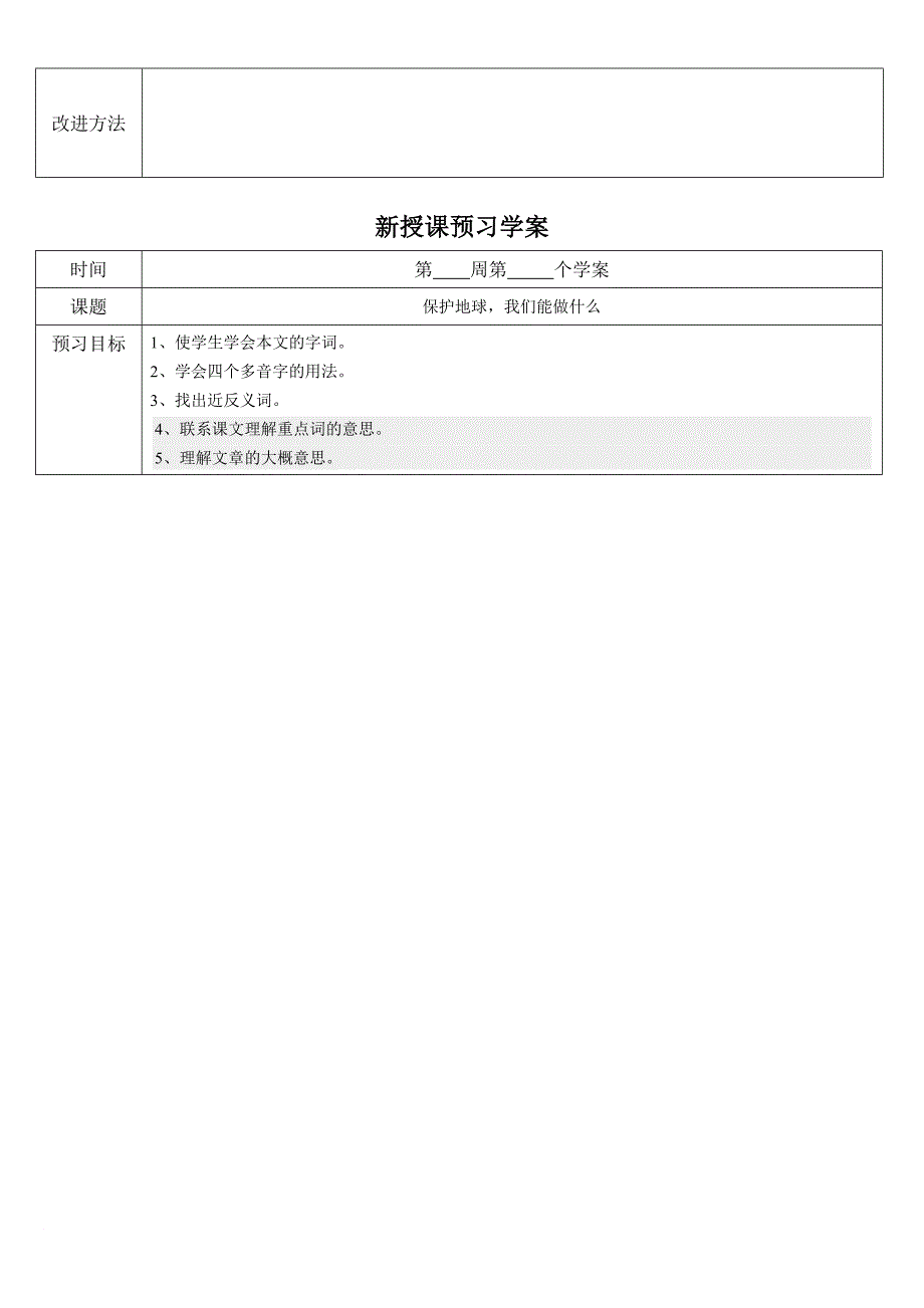 四年级语文预习学案.doc_第2页