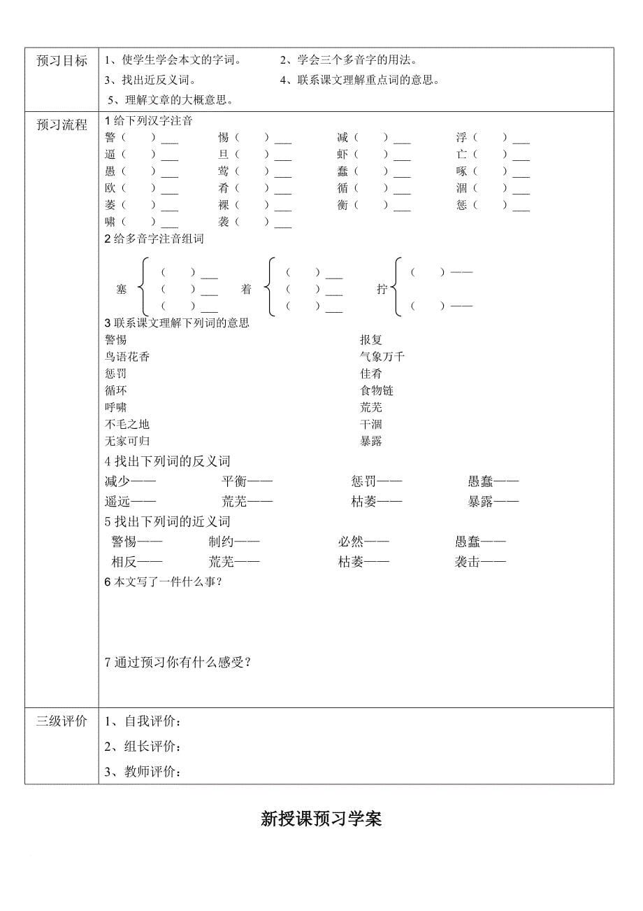 四年级语文预习学案.doc_第5页