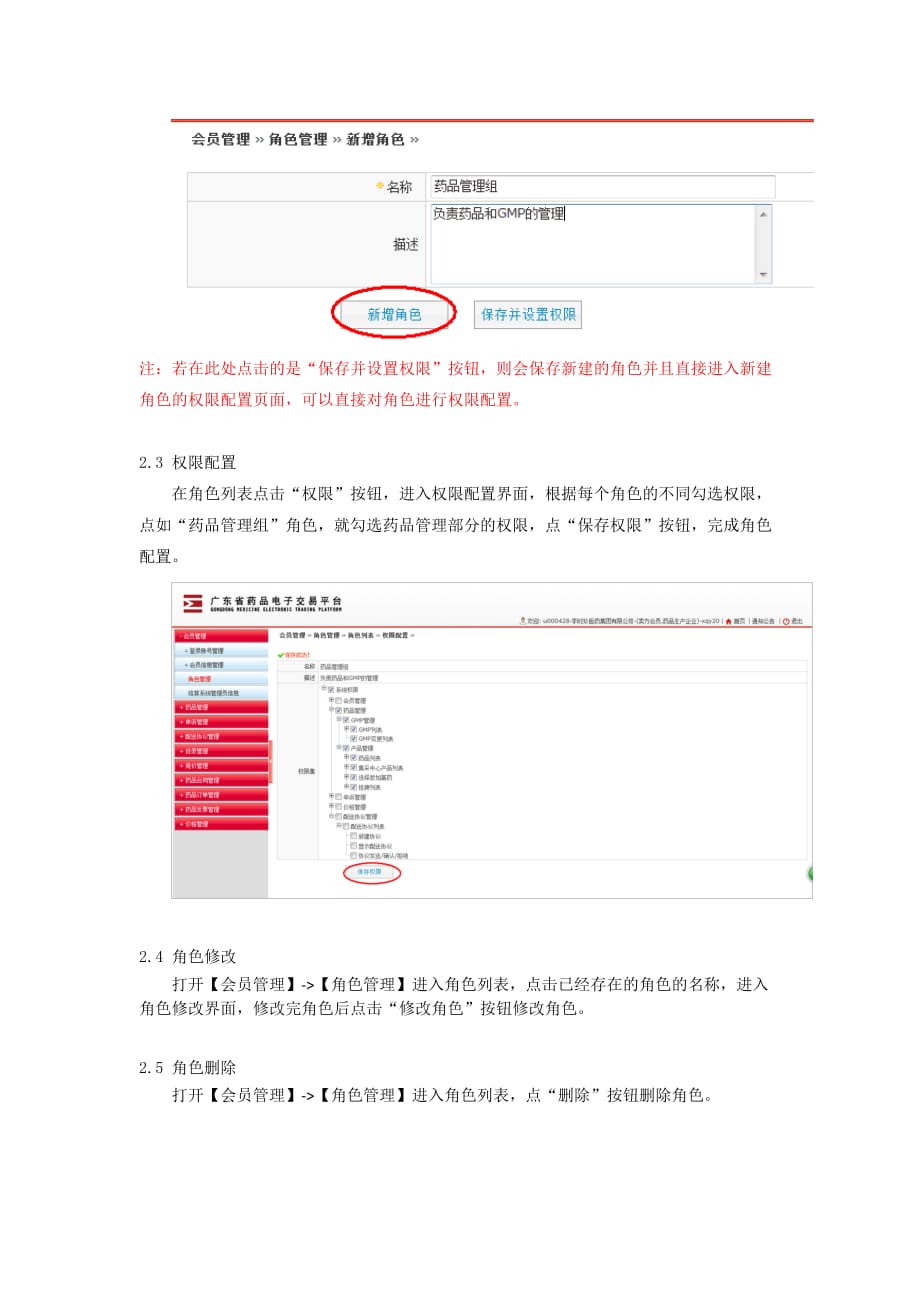广东省药品交易中心会员使用数字证书登录系统_第3页