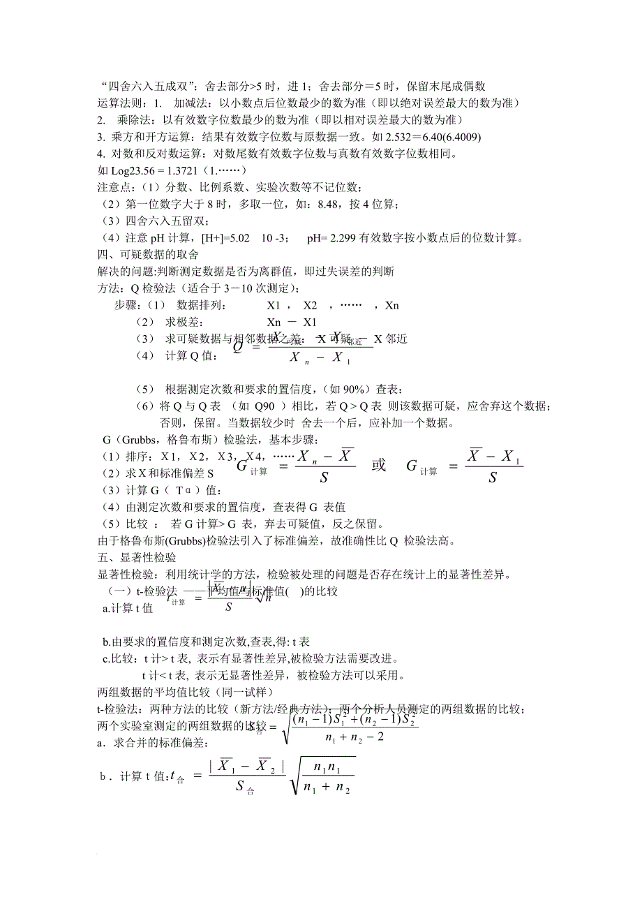 卫生化学重点打印.doc_第3页