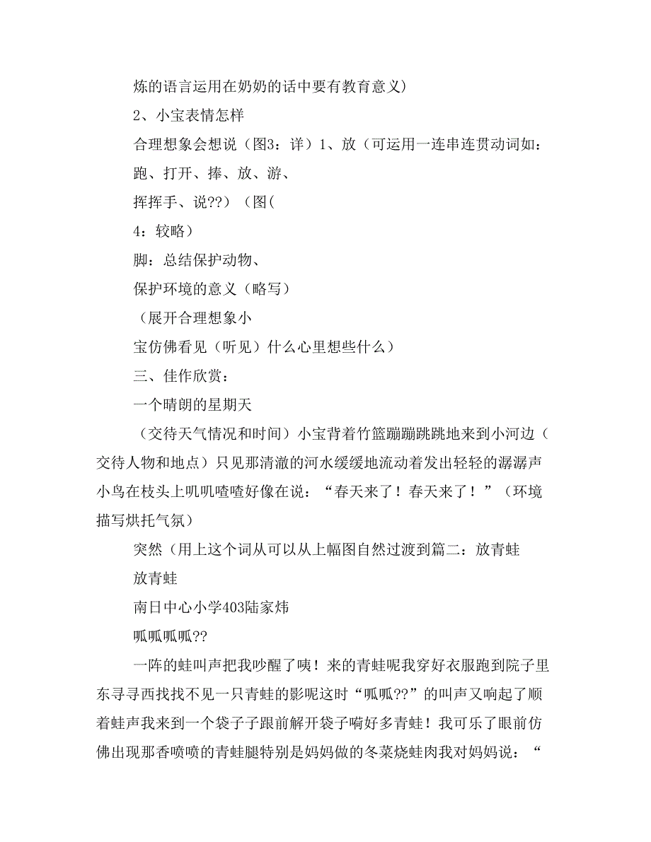 2020年保护青蛙作文200字_第4页