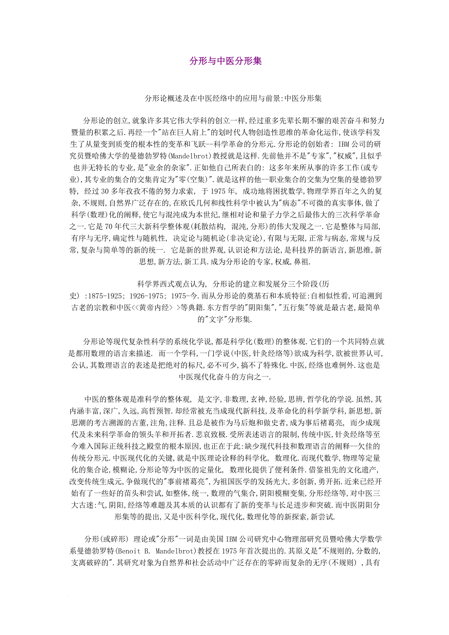 分形与中医分形集.doc_第1页
