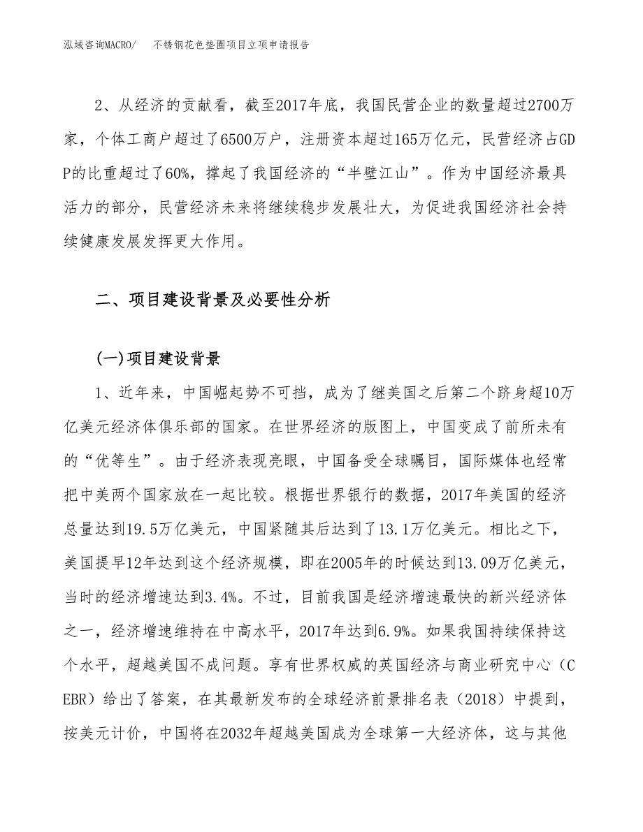 关于建设不锈钢花色垫圈项目立项申请报告模板（总投资19000万元）_第4页