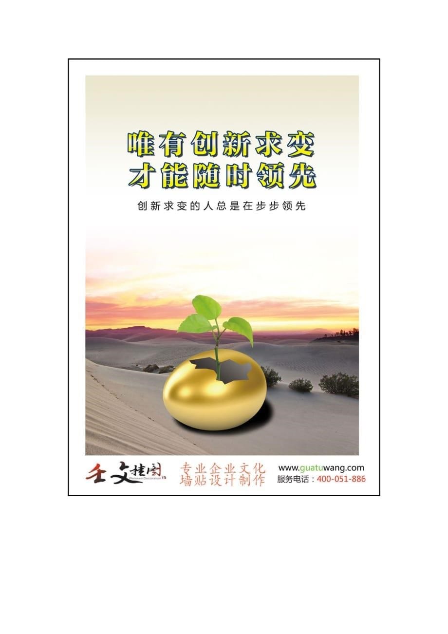 创新对企业的重要性及企业创新理念标语.doc_第5页