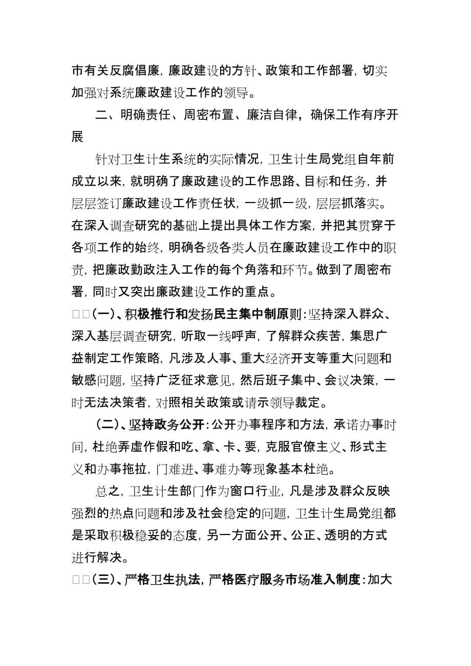 卫生计生局局长述职述廉报告.doc_第2页