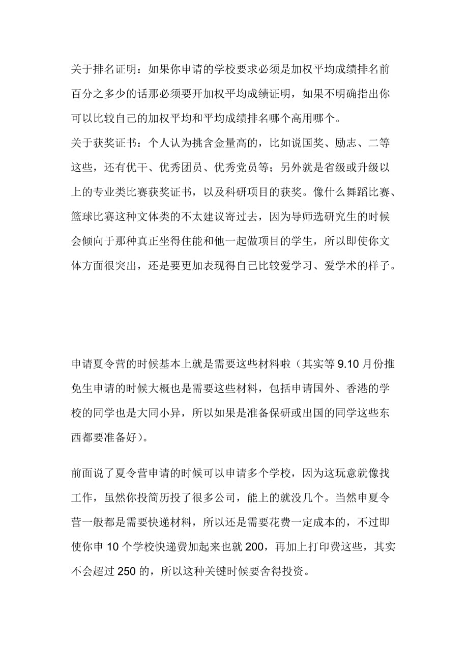 名校保研全程经验(同济大学)(同名9529)_第4页