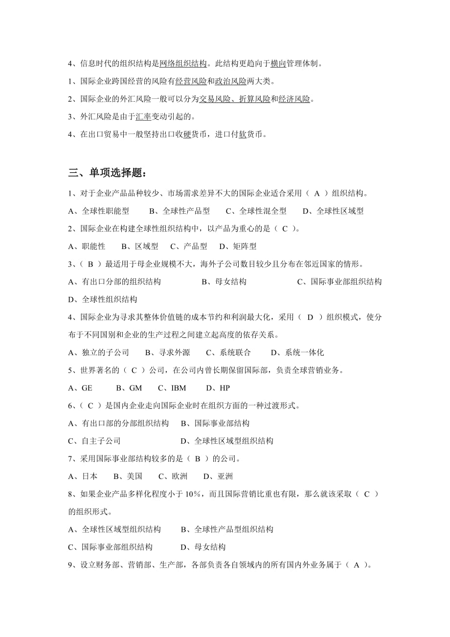 国际企业管理第三次作业答案.doc_第2页