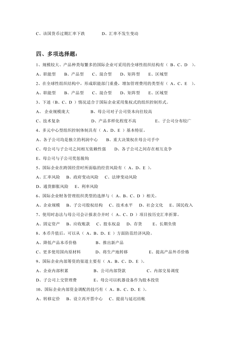 国际企业管理第三次作业答案.doc_第4页