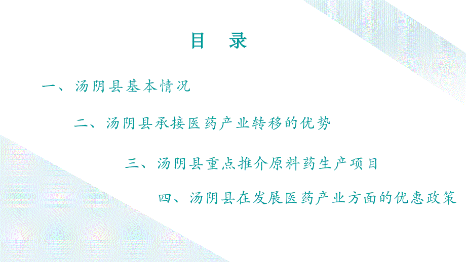 汤阴县医药产业发展概况资料_第2页