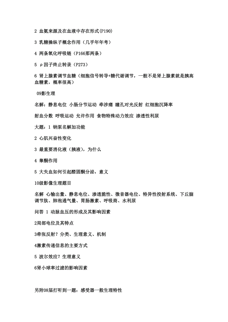 福医大生化生理_第2页