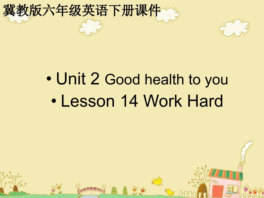 冀教版英语六下《Unit2 Good health to you Lesson14 Work Hard》PPT课件_第1页