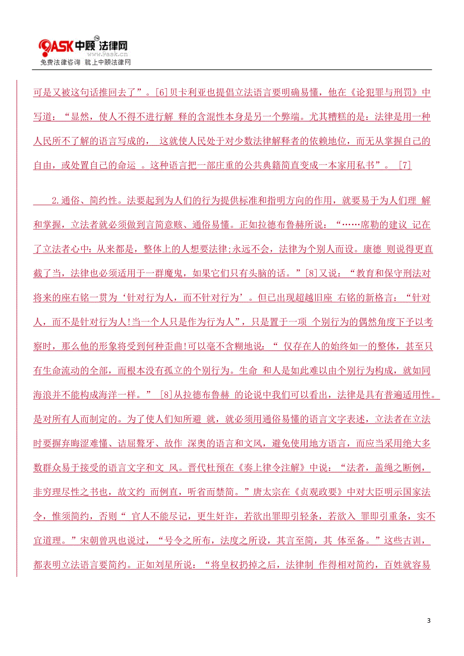 刑事立法语言之技术特点方法.doc_第3页