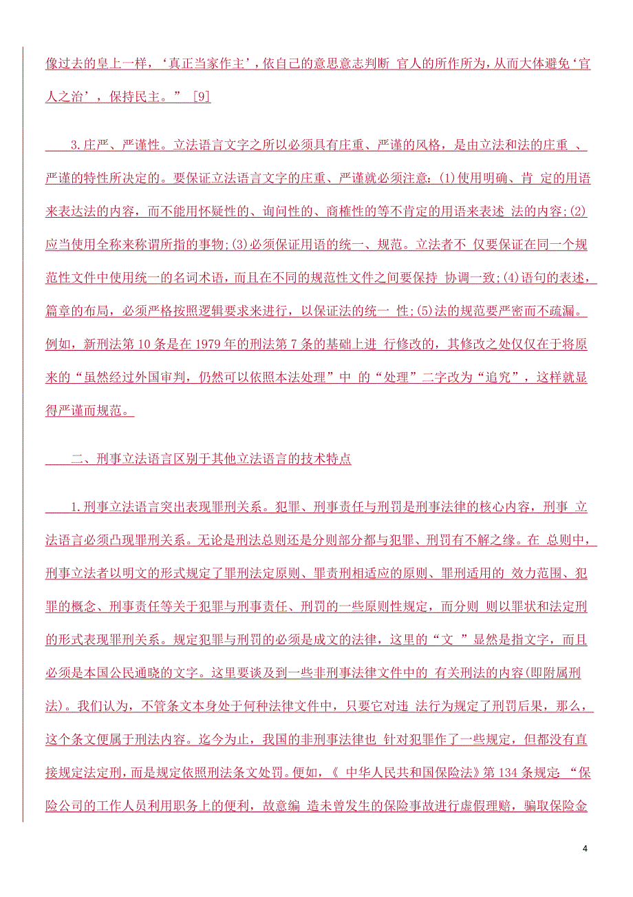 刑事立法语言之技术特点方法.doc_第4页