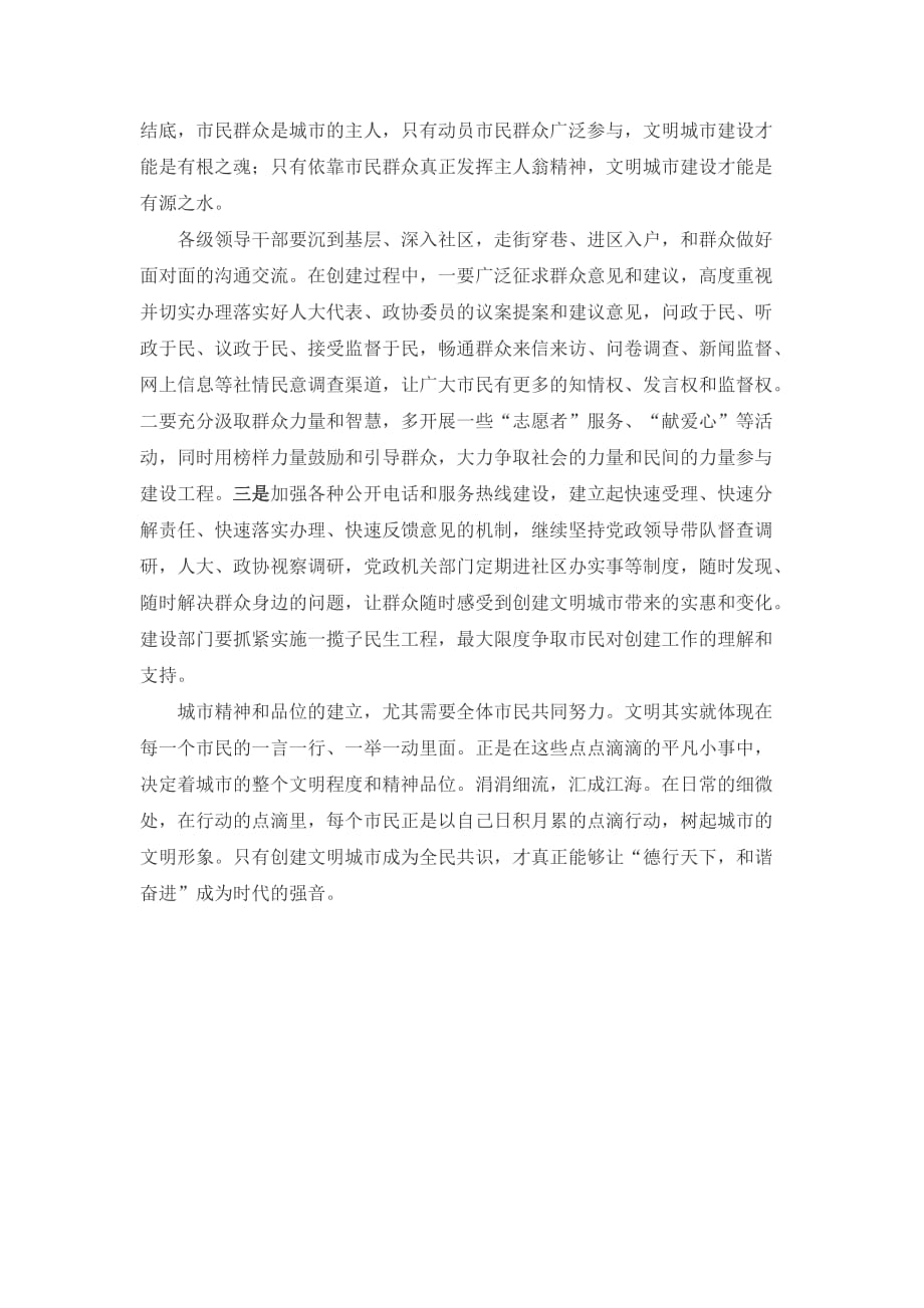 文明城市创建中的群众广泛参与你是怎么理解的资料_第3页