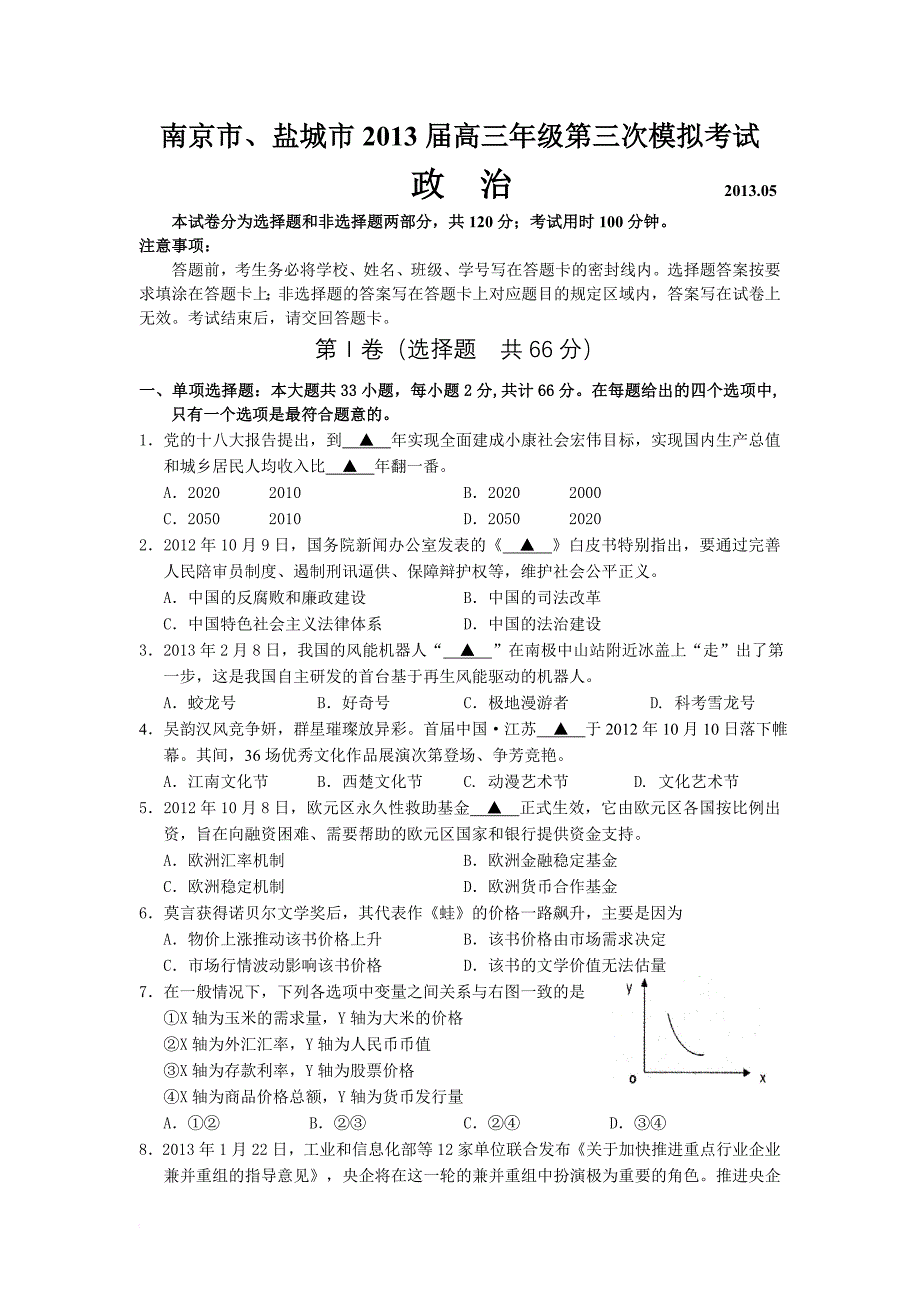 南京市、盐城市2013届高三年级第三次模拟考试_第1页