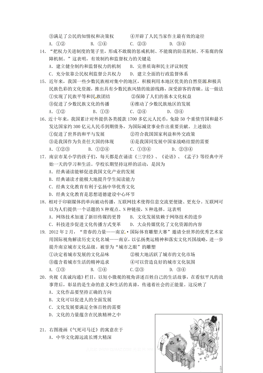 南京市、盐城市2013届高三年级第三次模拟考试_第3页