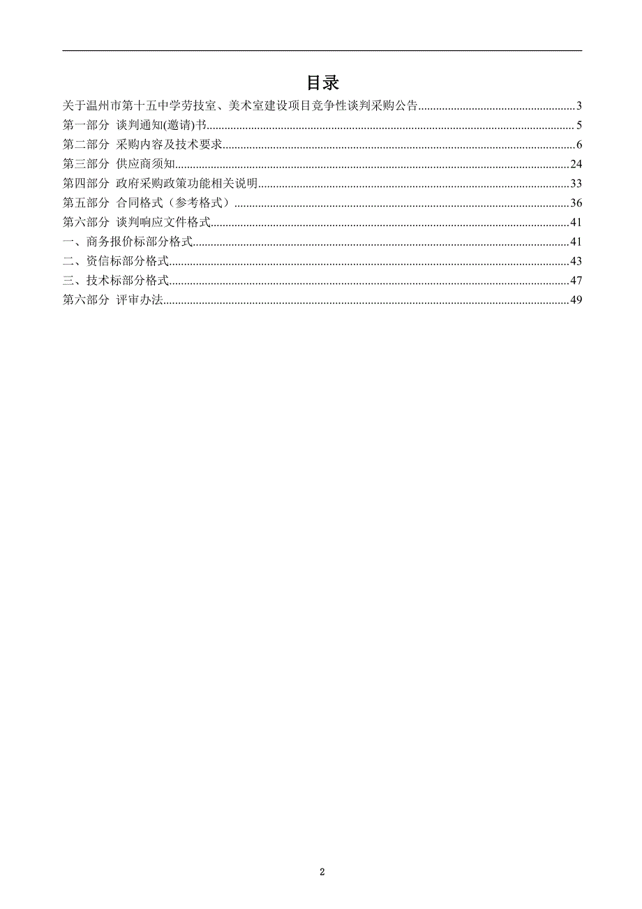 温州市第十五中学劳技室、美术室建设项目招标标书文件_第2页