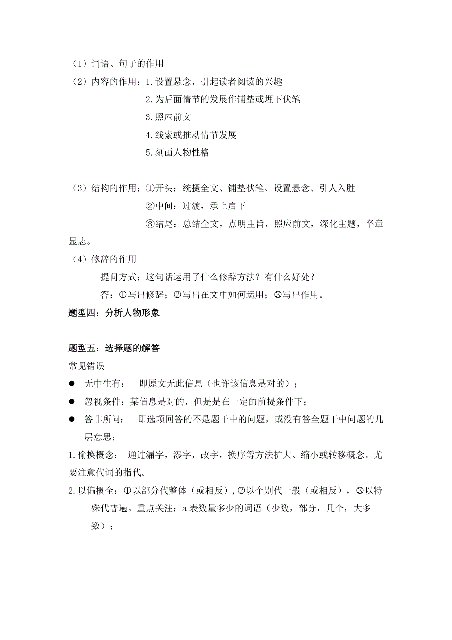 高中语文现代文题型及答题技巧_第2页