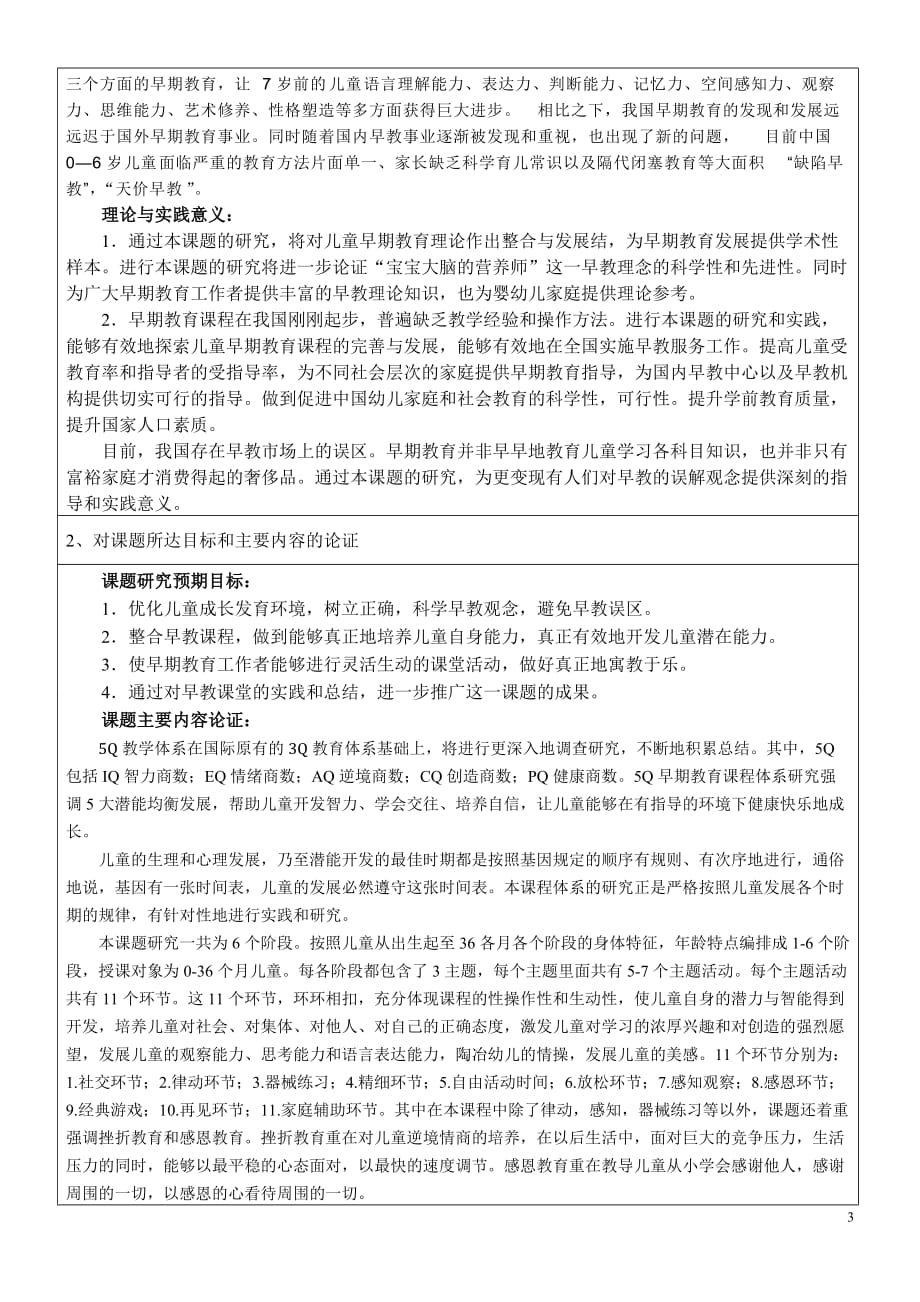 中国教育学会十一五科研规划重点课题.doc_第4页
