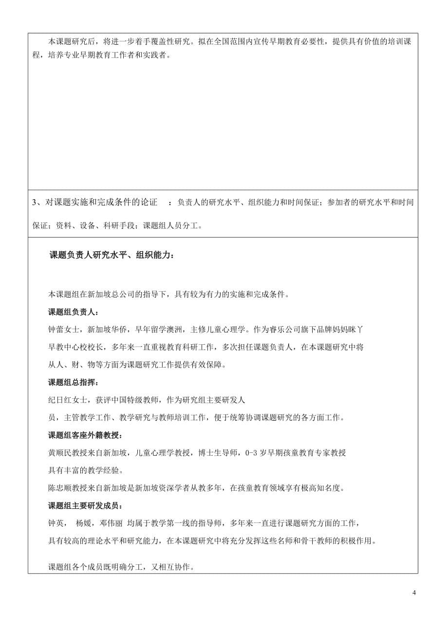 中国教育学会十一五科研规划重点课题.doc_第5页