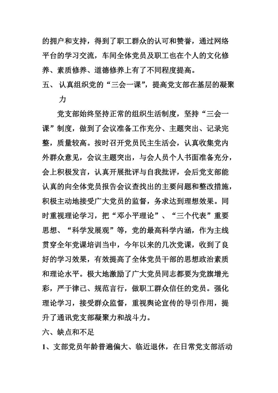 党务工作交流汇报会发言稿.doc_第4页