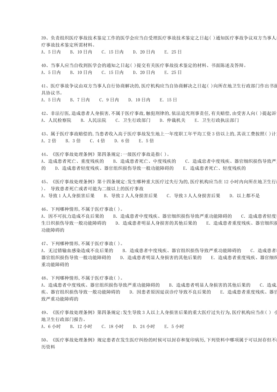 医疗损害处理医师考核课件_第4页