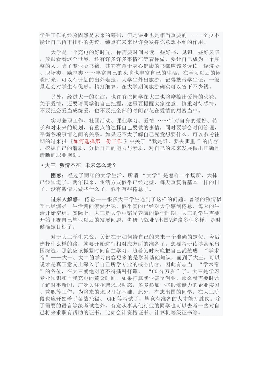 大学生该如何规划自己的生活蓝图.doc_第3页