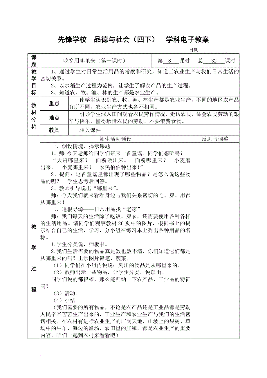 四年级下册品德与社会第二单元《生产与生活》教案(人教版).doc_第1页