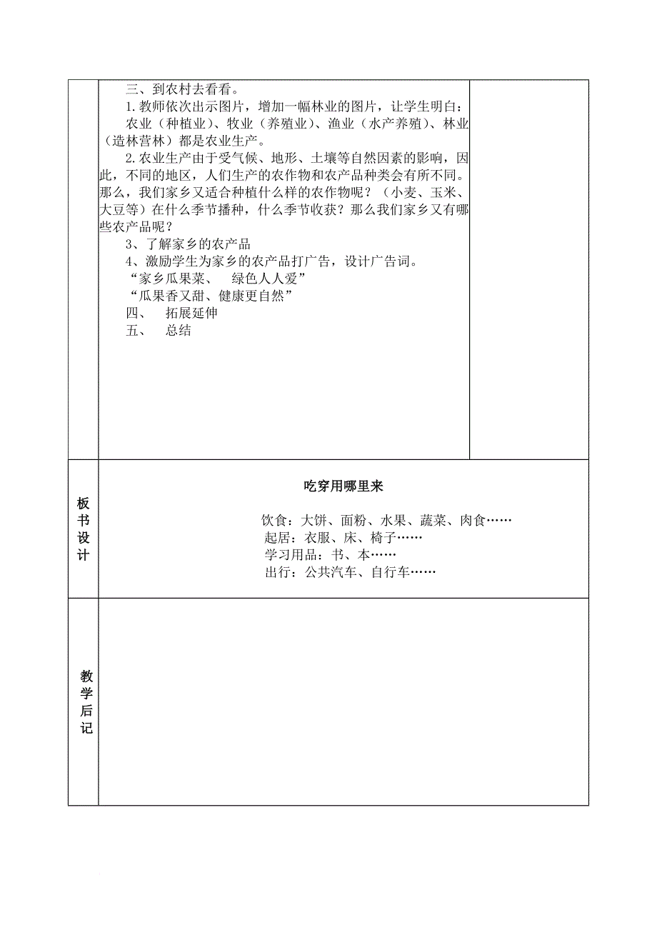 四年级下册品德与社会第二单元《生产与生活》教案(人教版).doc_第2页