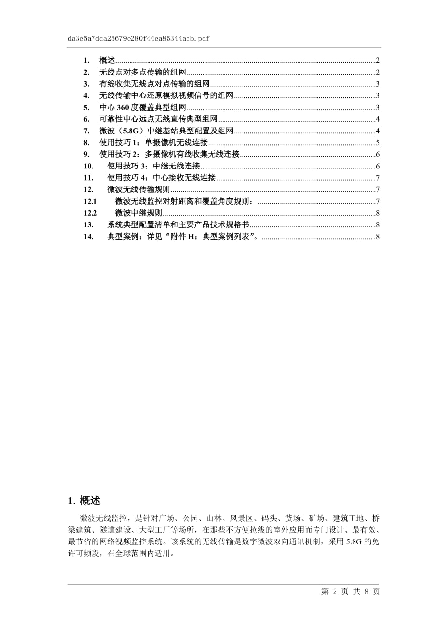 无线监控解决方案资料_第2页