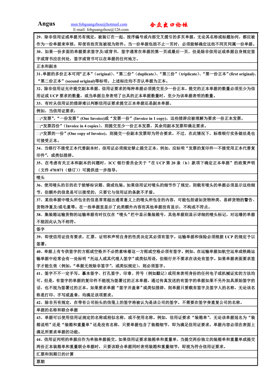 国际标准银行实务(isbp).doc_第3页