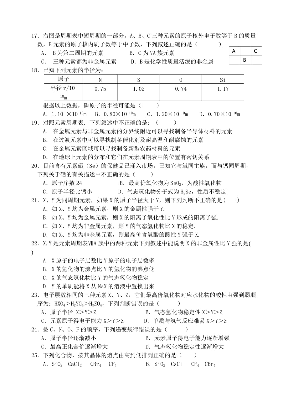 苏教版高中化学必修二高一化学专题1检测卷_第3页