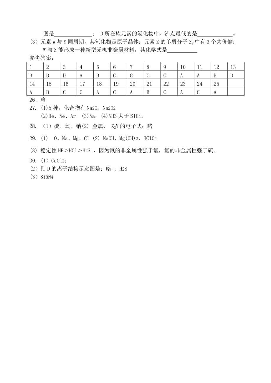 苏教版高中化学必修二高一化学专题1检测卷_第5页