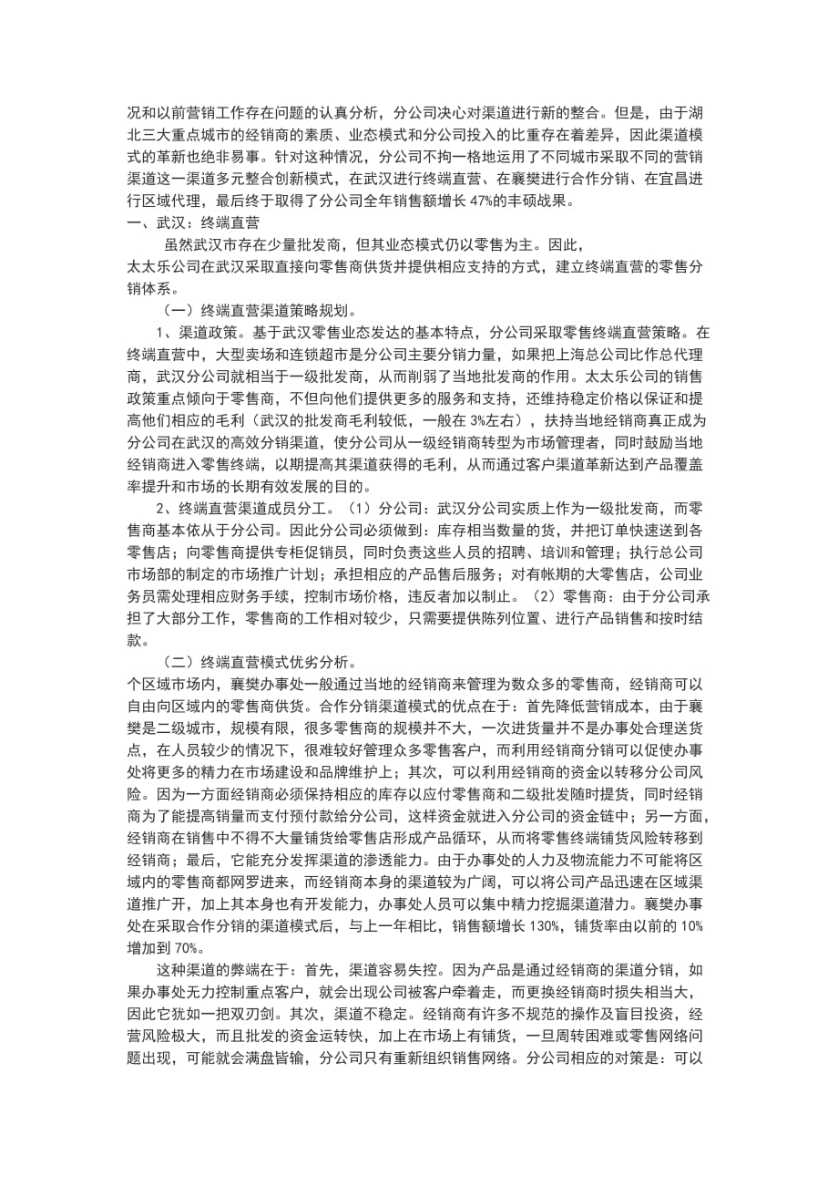 分销网络建设三步曲.doc_第4页