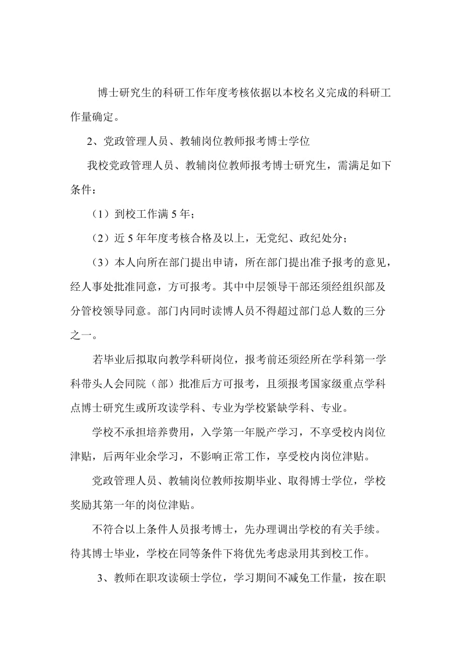 南京财经大学教职工在职培训进修管理暂行规定(同名36813)_第2页