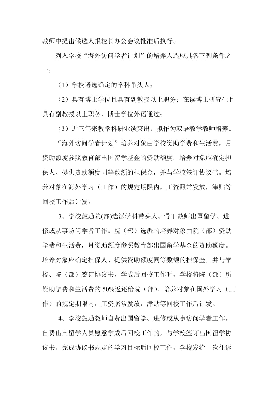 南京财经大学教职工在职培训进修管理暂行规定(同名36813)_第4页