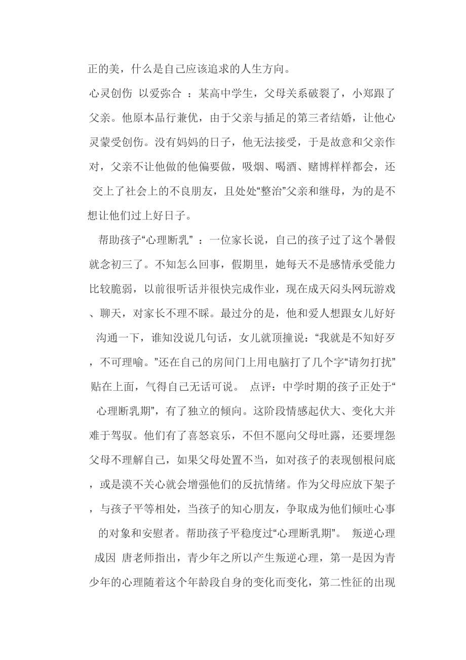 初中生面临的心理问题应如何解决.doc_第3页