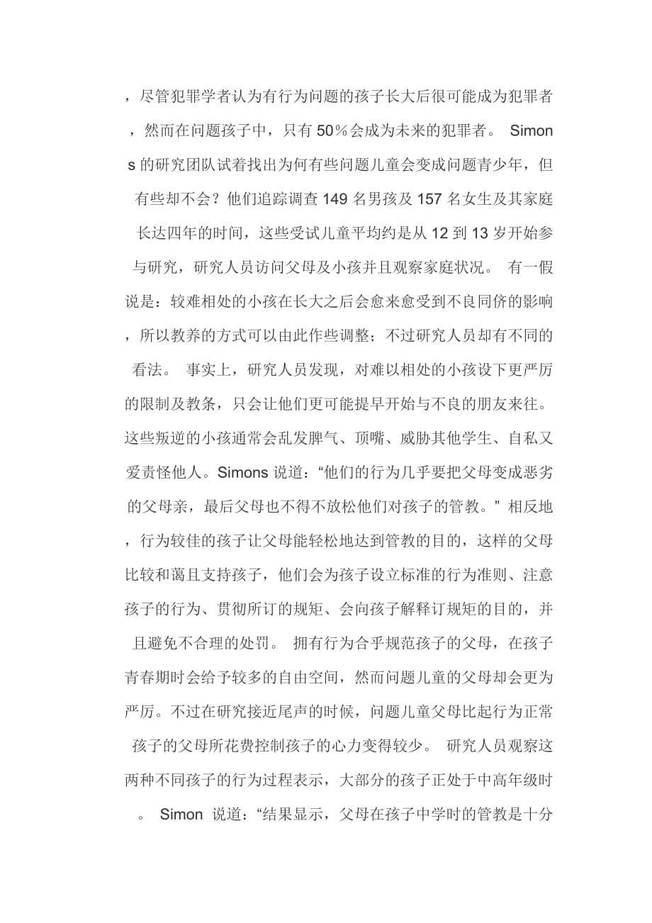 初中生面临的心理问题应如何解决.doc_第5页