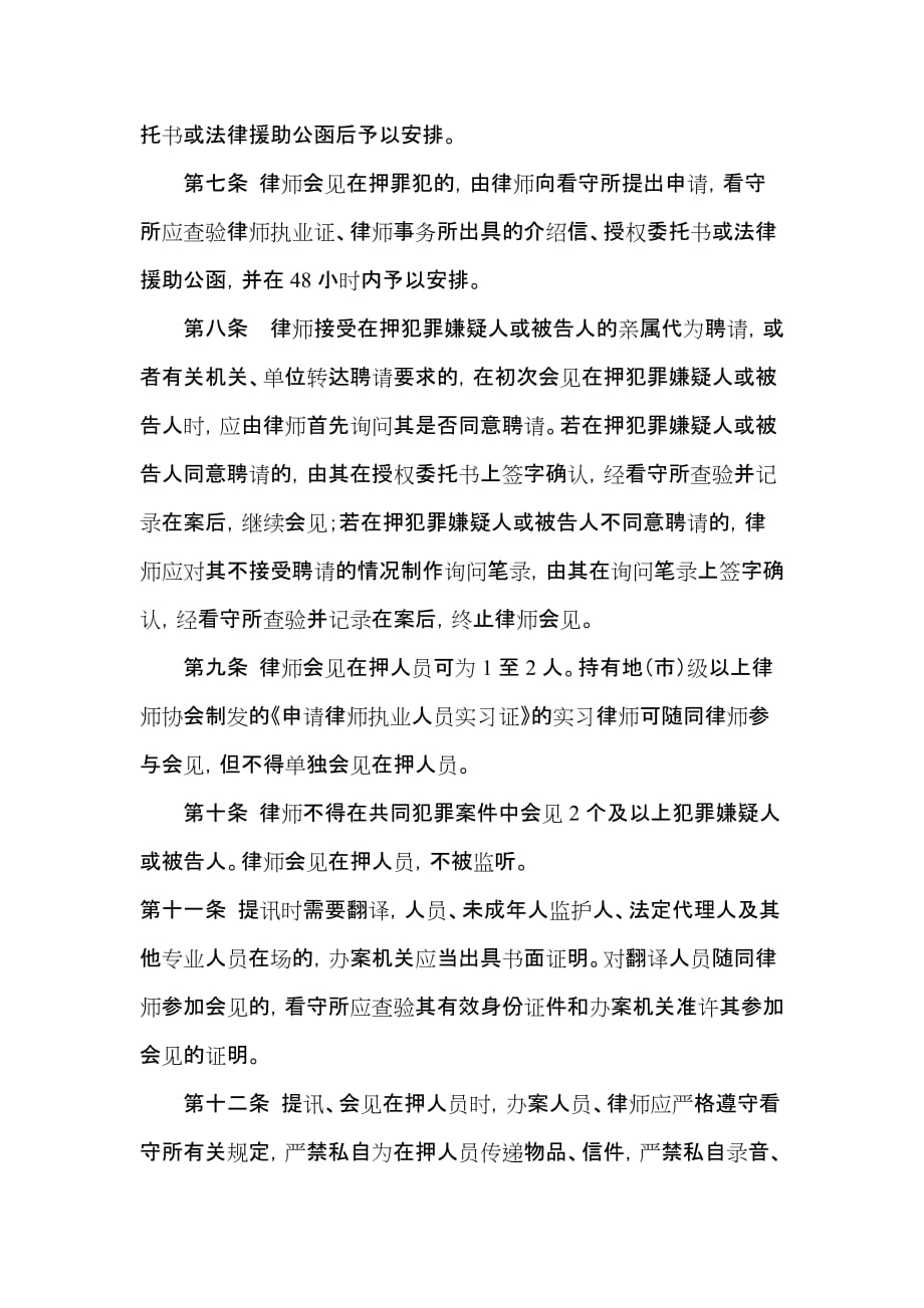 刑事会见新规定.doc_第3页