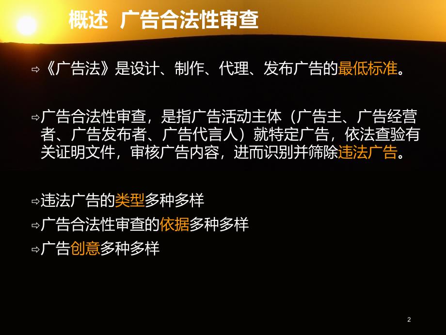 新广告法解读资料_第2页