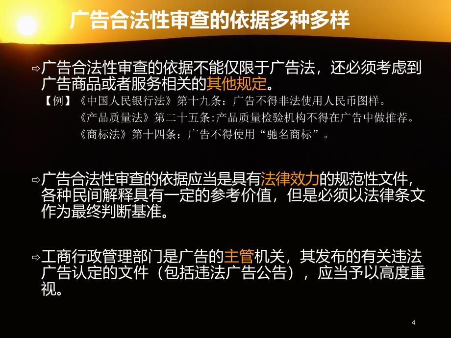 新广告法解读资料_第4页