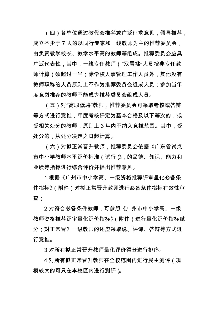 广州市中小学教师职称（职务）竞争推荐工作的指导意见（新修订试用）_第3页