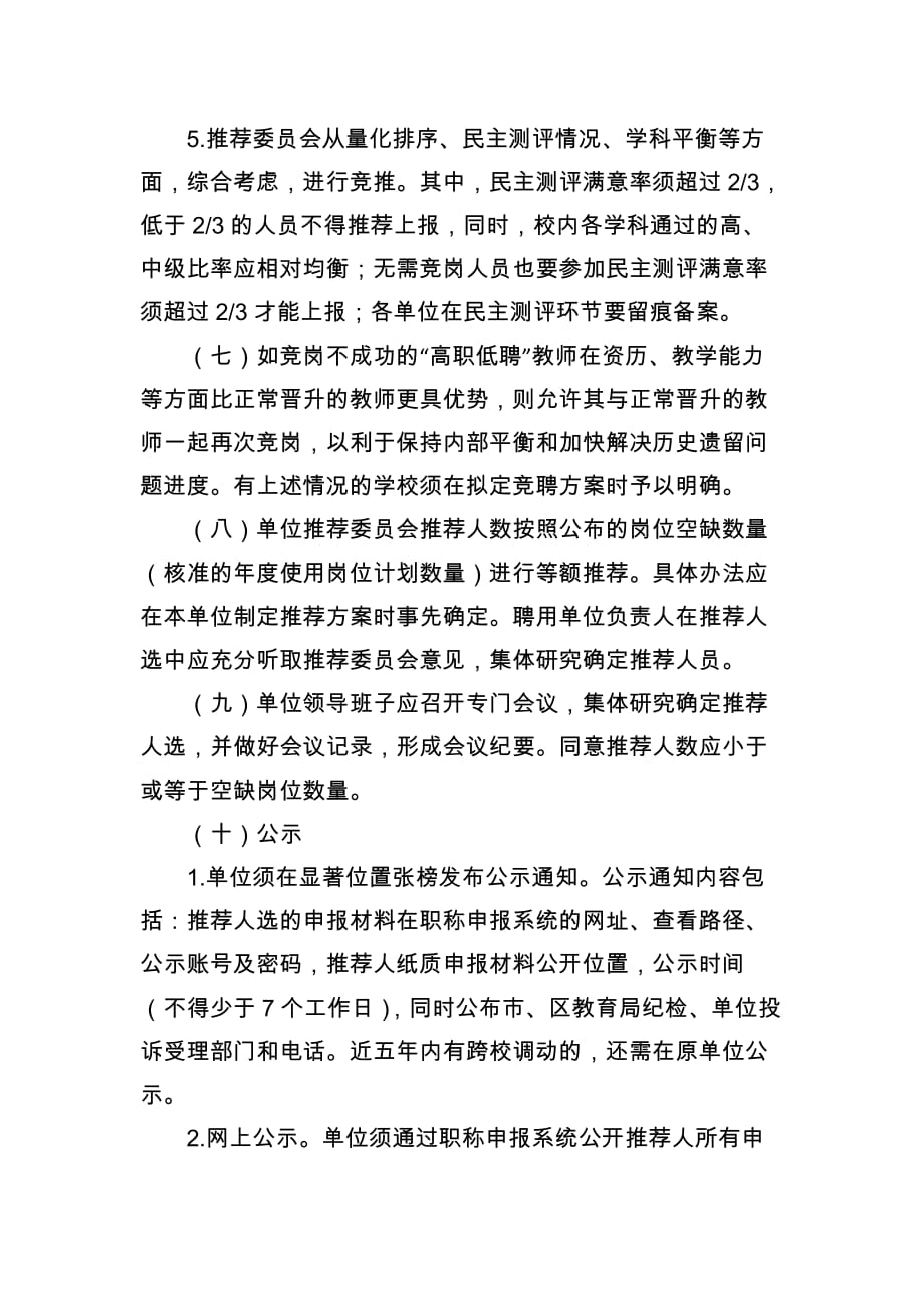广州市中小学教师职称（职务）竞争推荐工作的指导意见（新修订试用）_第4页
