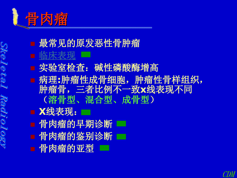 恶性骨肿瘤影像诊断资料_第4页