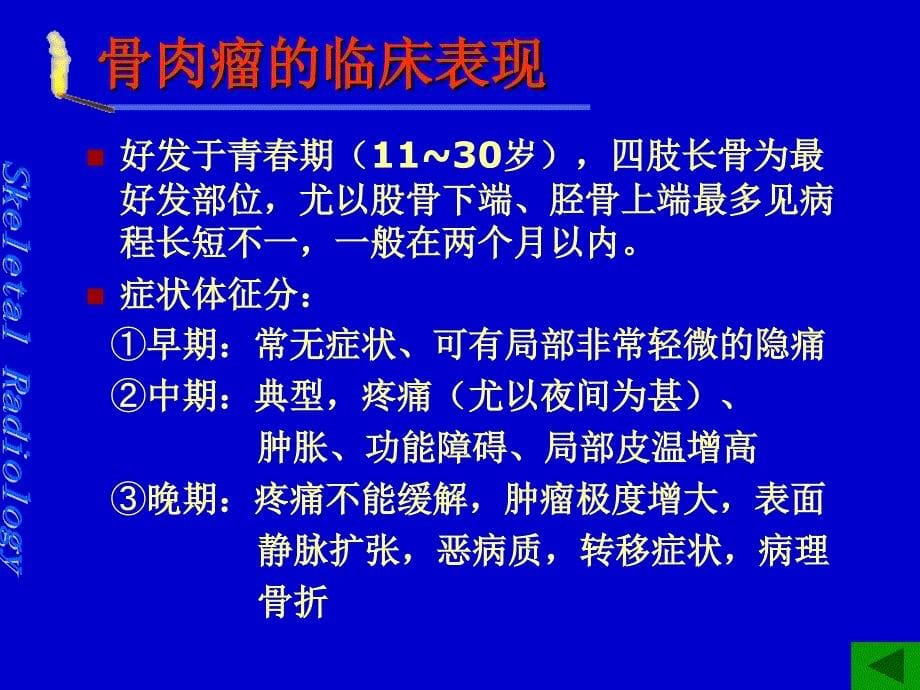 恶性骨肿瘤影像诊断资料_第5页