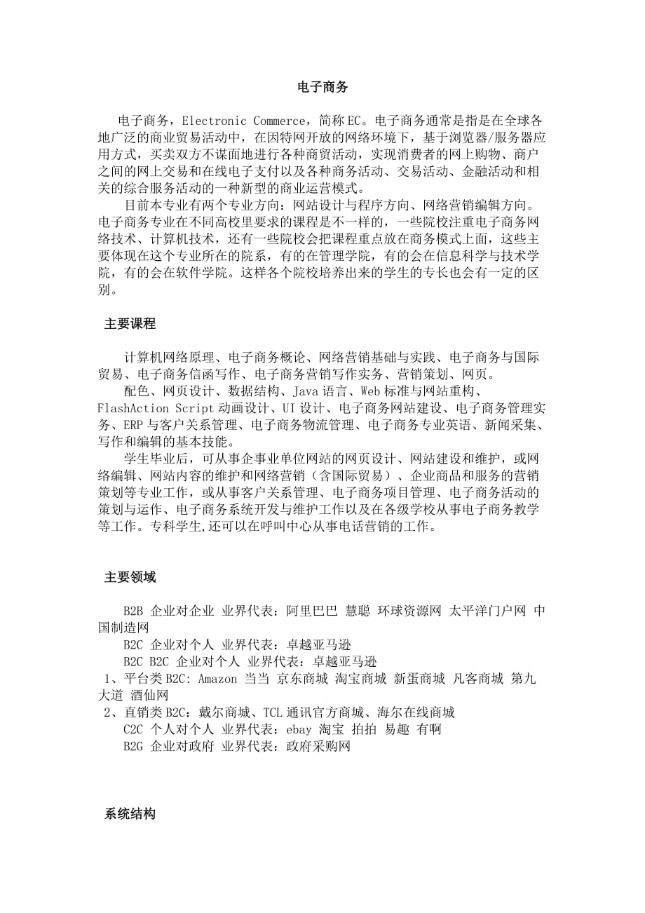 华南理工大学自考电子商务专业_第1页